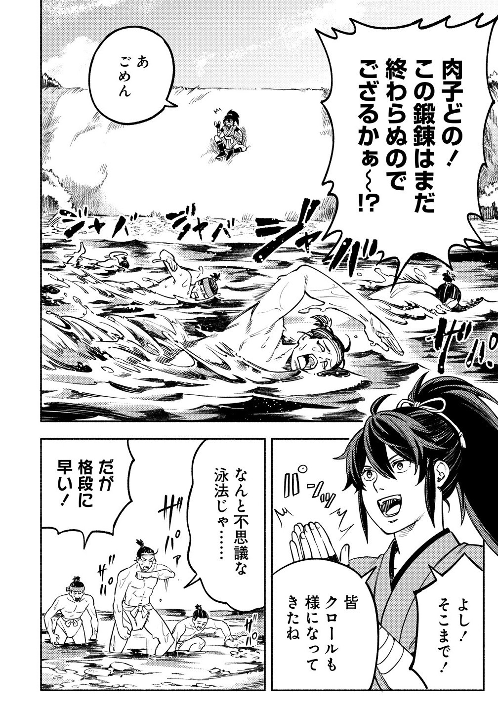 Kinniku Gunki: Nobunaga no Trainer - Chapter 7.1 - Page 8